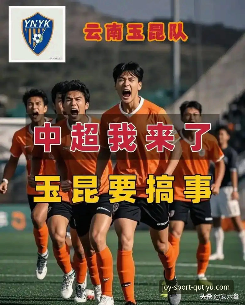 资深球迷分享：从玉昆3-3国安这场进球大战，看趣体育最新动态的观赛新体验