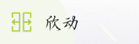 合作伙伴